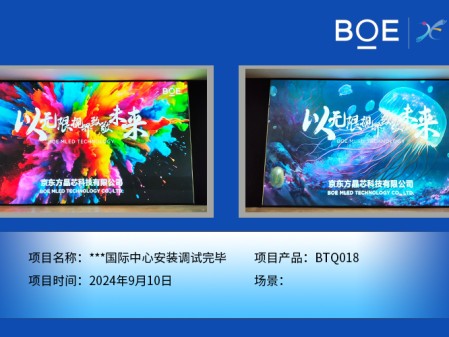 ***國際中心安裝調(diào)試完畢