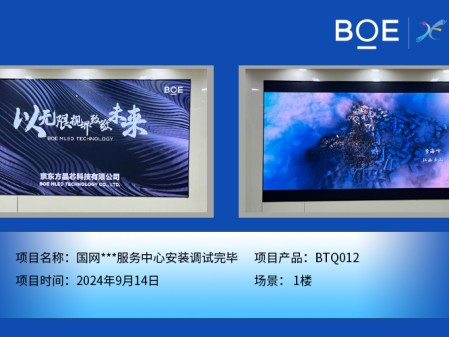 國網(wǎng)***服務(wù)中心安裝調(diào)試完畢