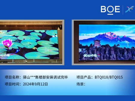 驛山***售樓部安裝調(diào)試完畢