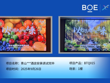 青山***酒店安裝調(diào)試完畢