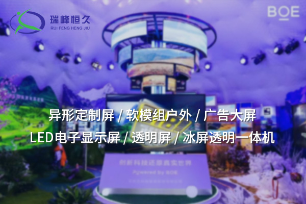 LED電子顯示屏——智慧視覺傳播的優(yōu)選方案